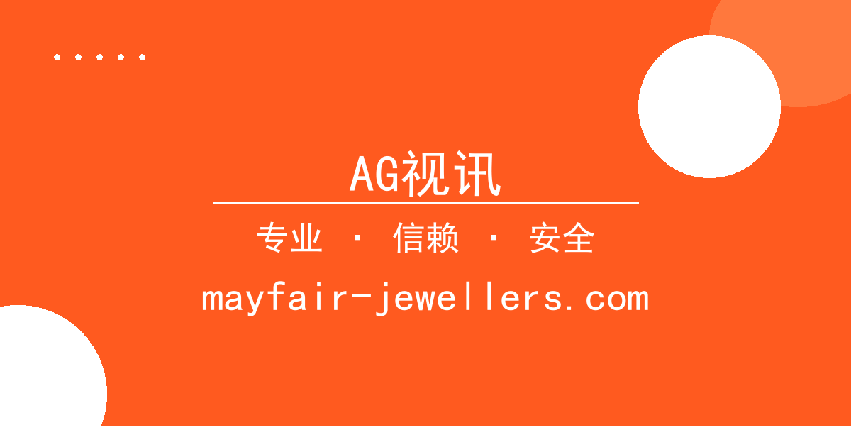 AG视讯 - 智能制造应用 过去24小时热点事件 - AG视讯App 配图1